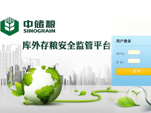 吉林省中儲(chǔ)糧庫外存糧監(jiān)管平臺(tái)
